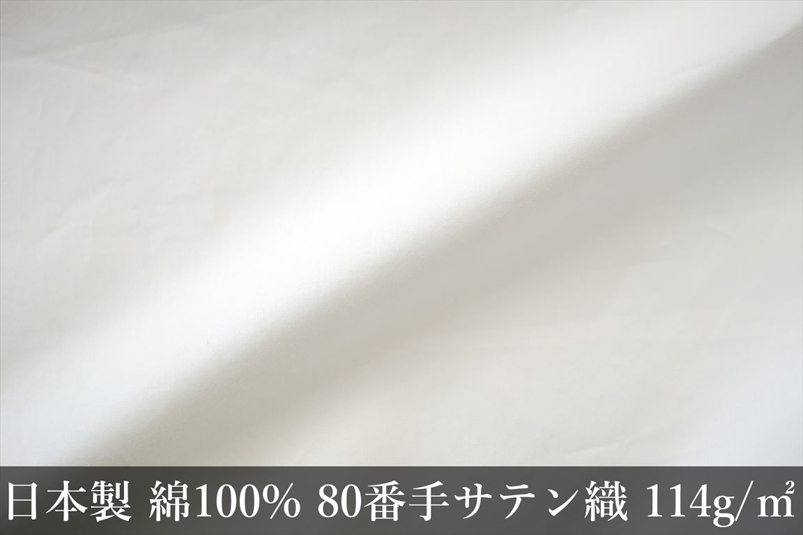 羽毛ふとん生地(日本製綿100%80番手サテン織)