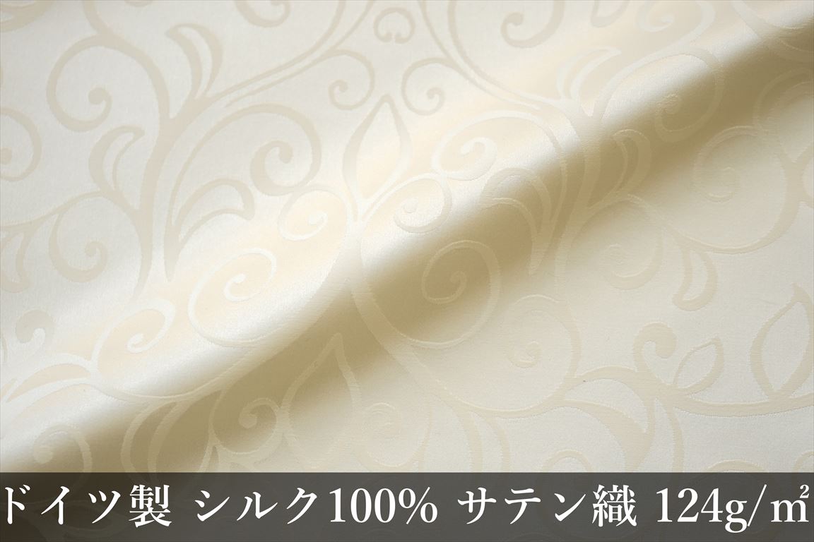 羽毛ふとん生地(ドイツ製シルク100%サテン織)