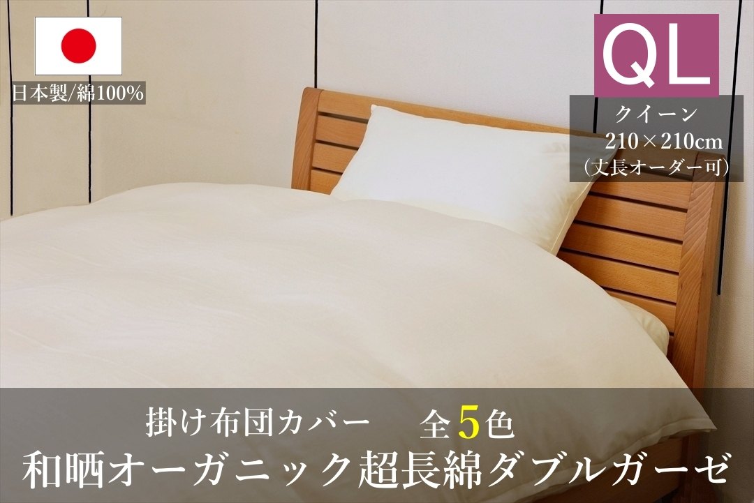 オーガニックコットン,ダブルガーゼ
