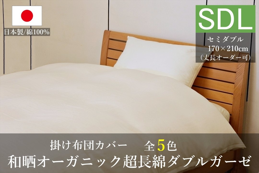 オーガニックコットン,ダブルガーゼ