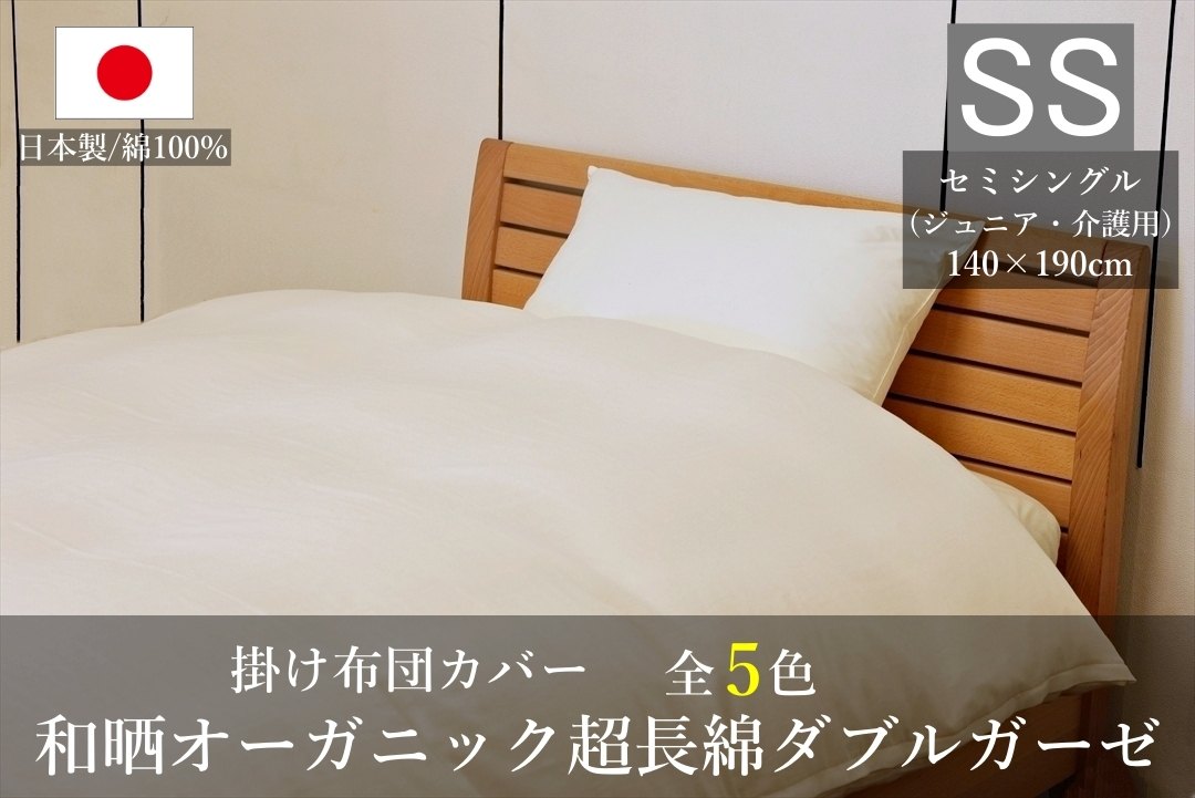 オーガニックコットン,ダブルガーゼ