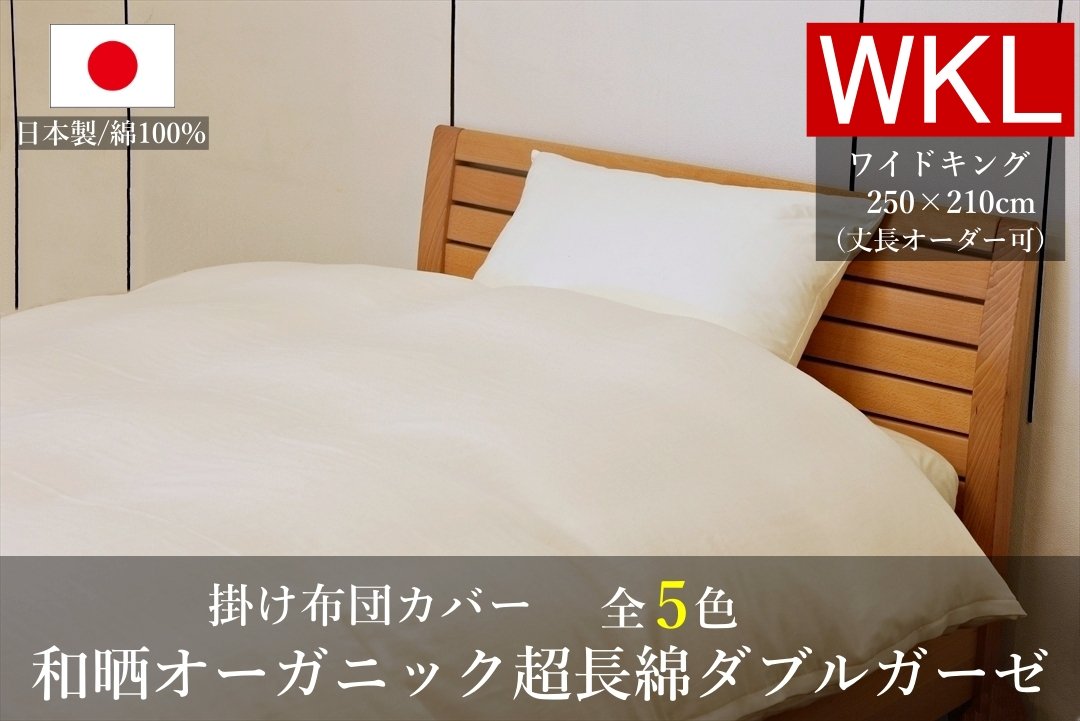 オーガニックコットン,ダブルガーゼ