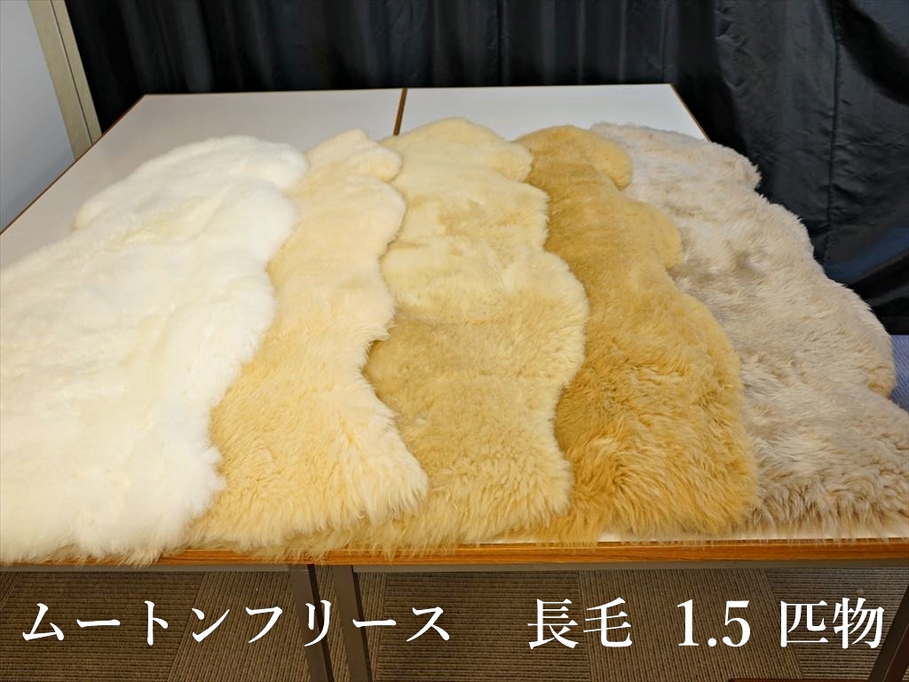 ムートン長毛フリース 1.5匹タイプ 約60x120cm CA