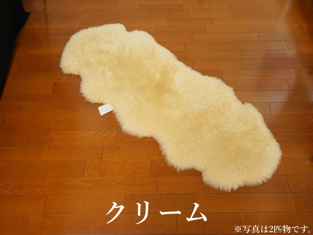 日本製 ムートンラグ(フリース)長毛4匹物のご購入 | グートン