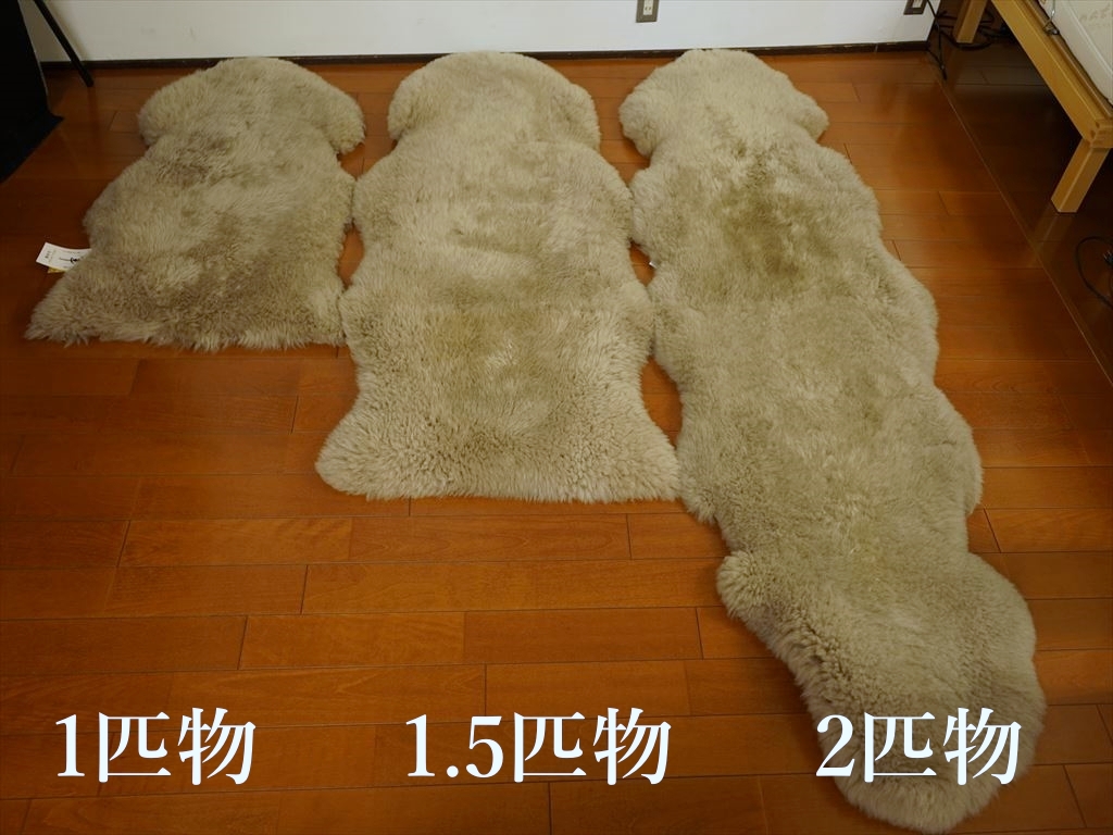 日本製 ムートンラグ(フリース)長毛4匹物のご購入 | グートンオンラインショップ