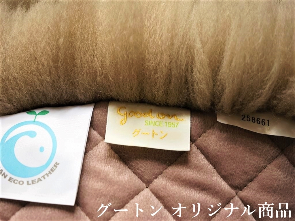 日本製 最高品質ムートンラグマット長毛200×250cmのご購入 | グートンオンラインショップ